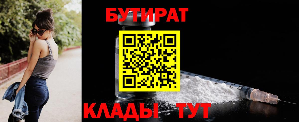 Татарск  БУТИРАТ оксибутират  Вход с VPN 
