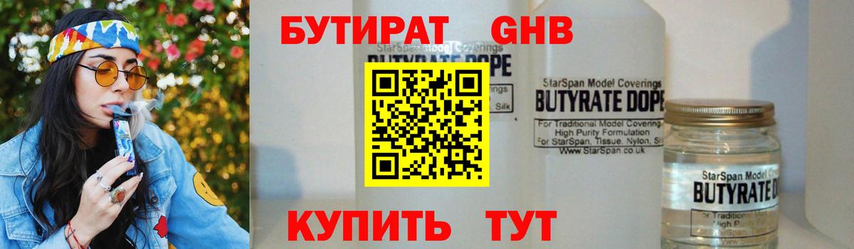 Бутират буратино Татарск
