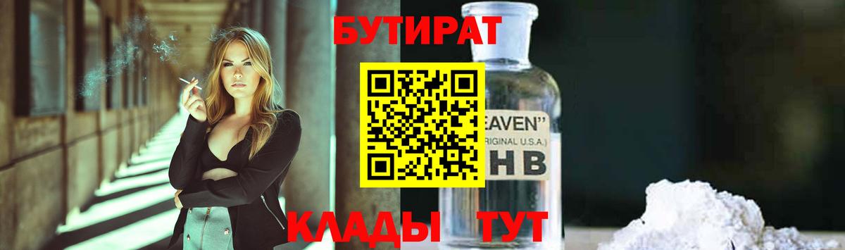 БУТИРАТ бутандиол  Бутират  Татарск 