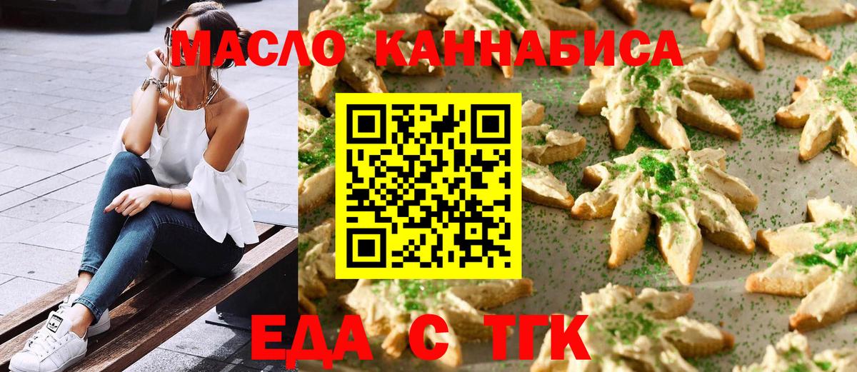 Печенье с ТГК конопля Татарск