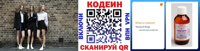 Кодеин напиток Lean (лин)  купить закладку  Татарск 