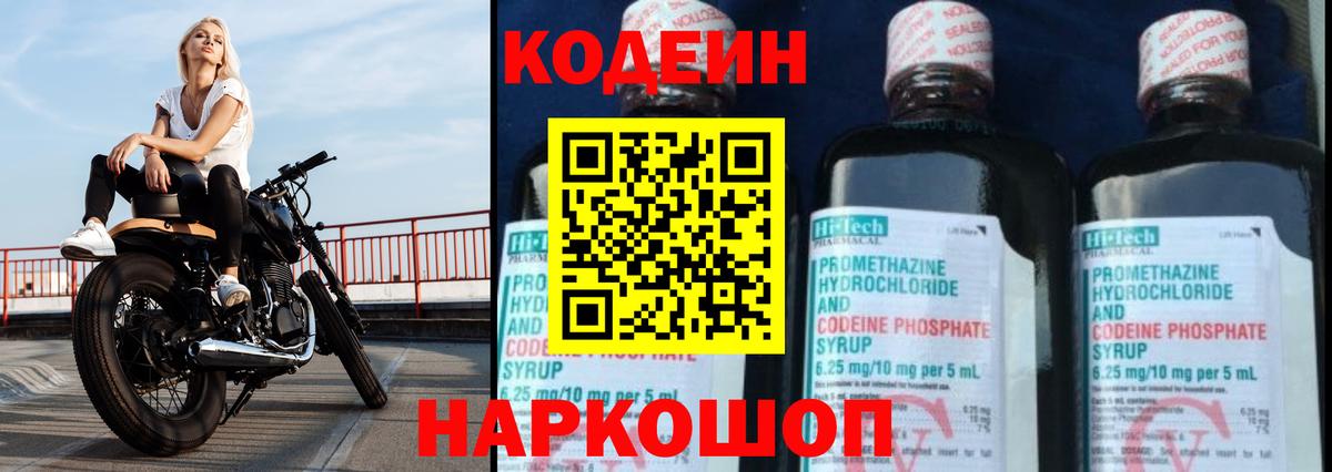 Татарск  Codein Purple Drank  Вход с VPN 