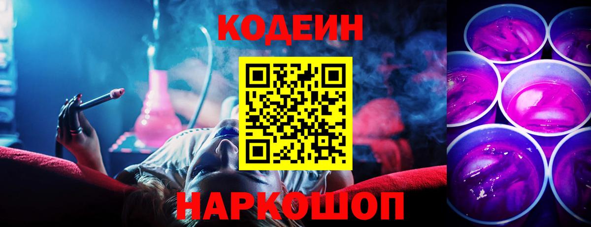 Codein напиток Lean (лин)  что такое наркотик  Codein напиток Lean (лин)  Татарск 