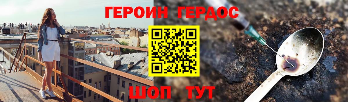 Героин Heroin Татарск