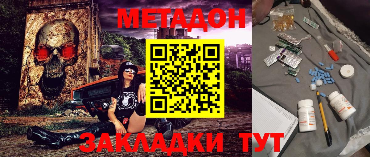 Метадон кристалл  Вход с VPN  Татарск 