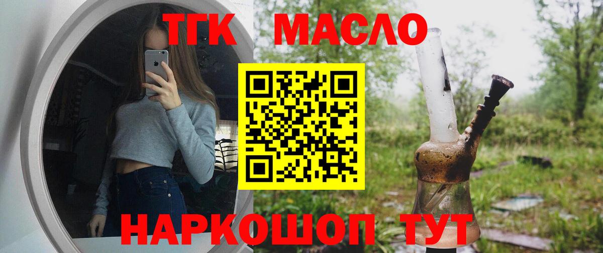 Татарск  Дистиллят ТГК THC oil  Вход с VPN 