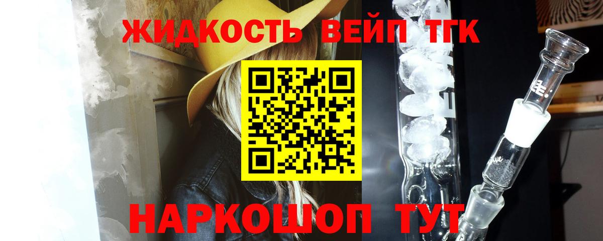 ТГК вейп  Татарск  Дистиллят ТГК гашишное масло 